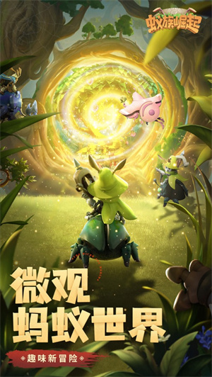 蚁族崛起神树之战九游版最新版 v5.1.3