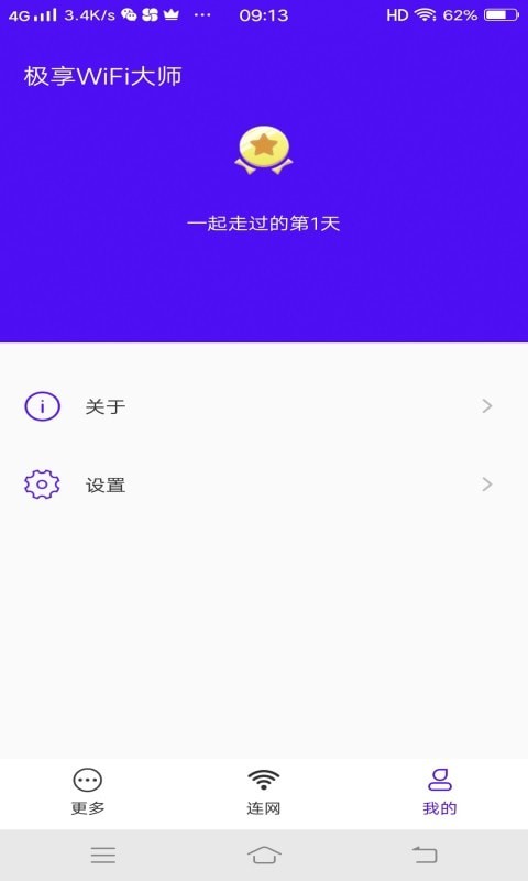 极享WiFi大师 v1.0.0