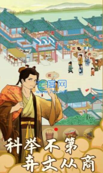 回到宋朝买条街破解版