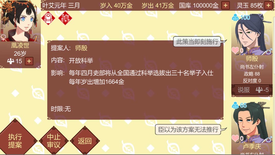 女帝的日常破解版无限灵玉