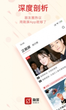 刷屏头条 v2.0.5