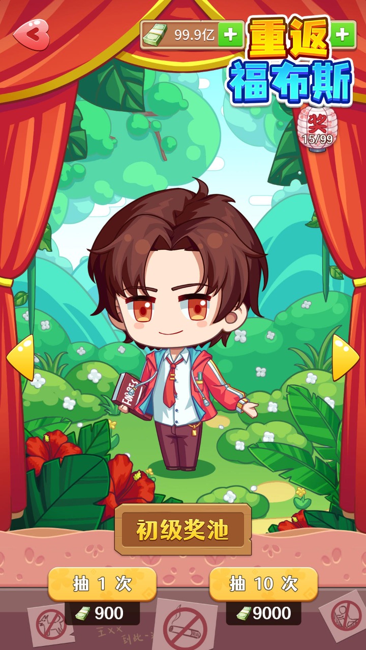 重返福布斯 v1.0.8