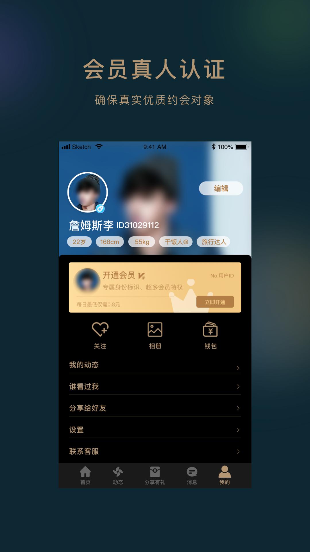 奢派社交.png