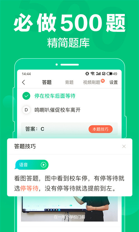 驾校一点通 版本:13.5.0