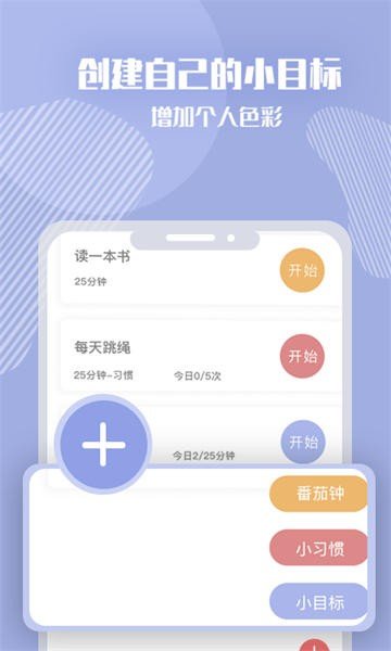 番茄计划 v1.6