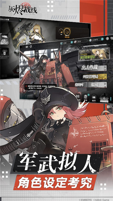 灰烬战线  v1.0.40