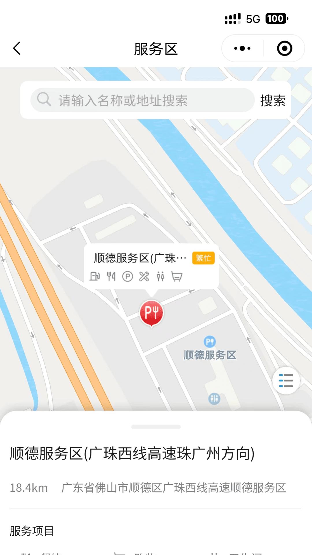 粤通行app官方最新版 截图2