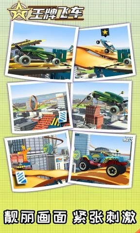 王牌飞车 v3.2.5