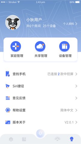 小狄管家截图0