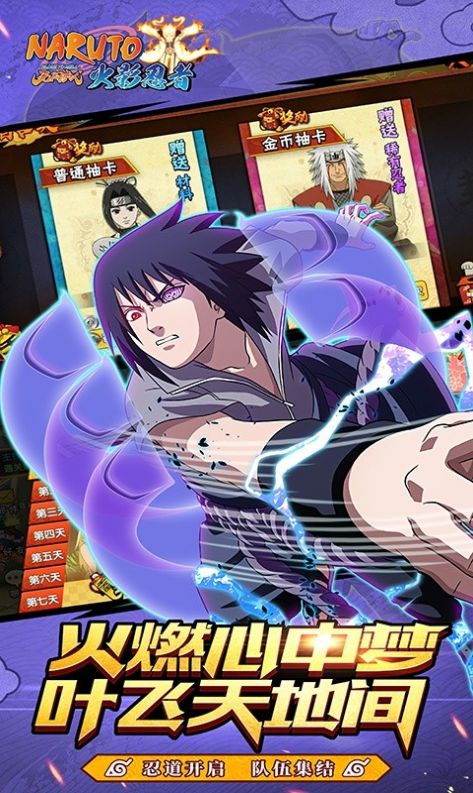 火影九尾之力手游官方最新版图片1