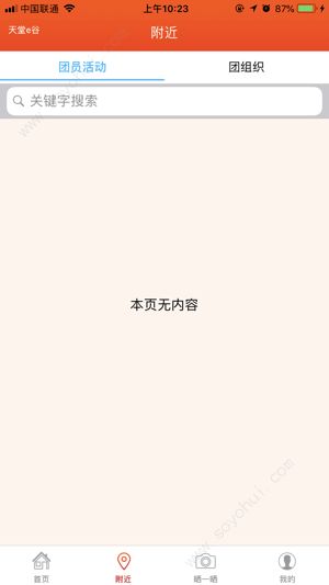 2021网上共青团·智慧团建APP手机最新版图片1