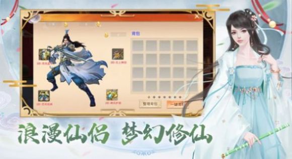 御剑诀之梦指仙域手游官方版图片1