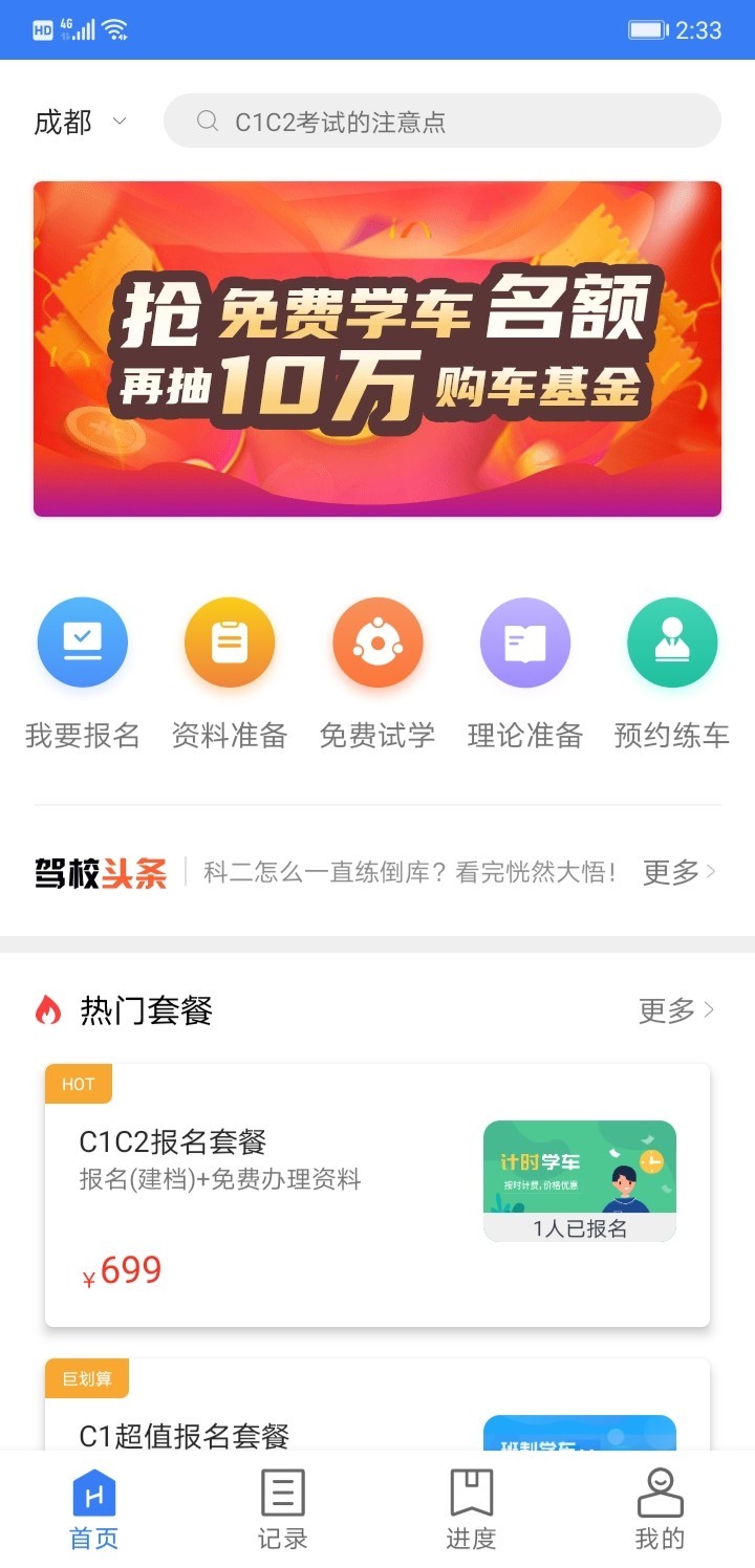 万骏驾考App客户端  v3.2.4