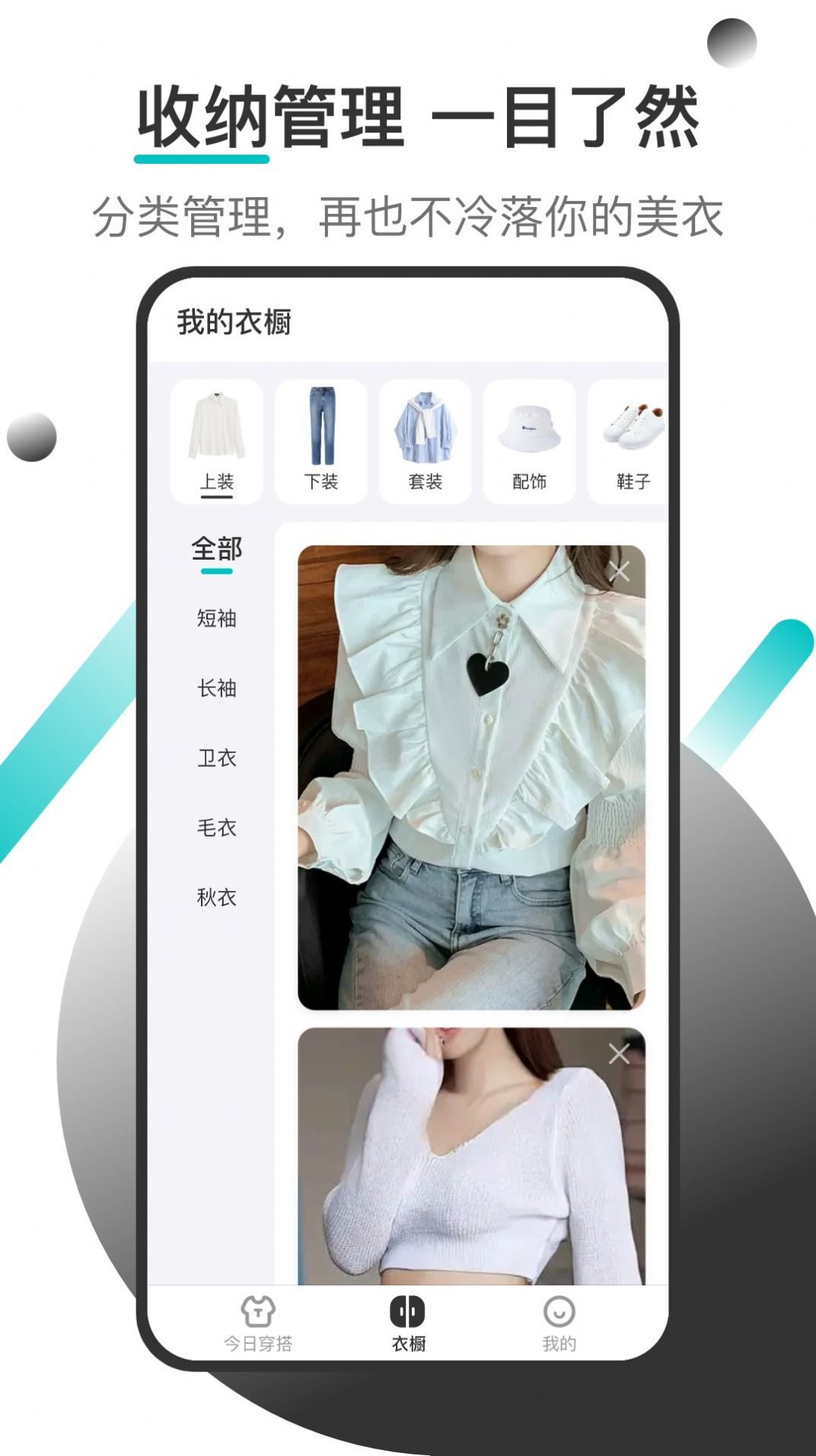 天气穿衣助手 v1.0.1