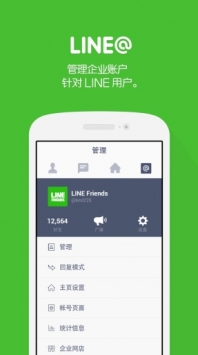 LINE@ v3.2.5