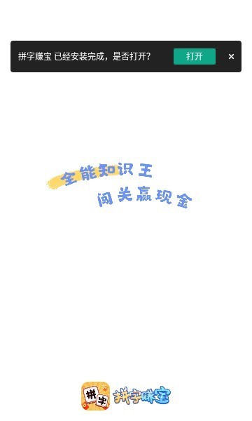 拼字赚宝红包版  v4.4.2