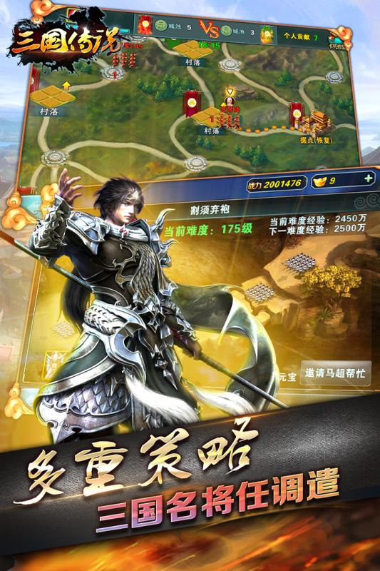 三国传说 九游版 v3.2.5