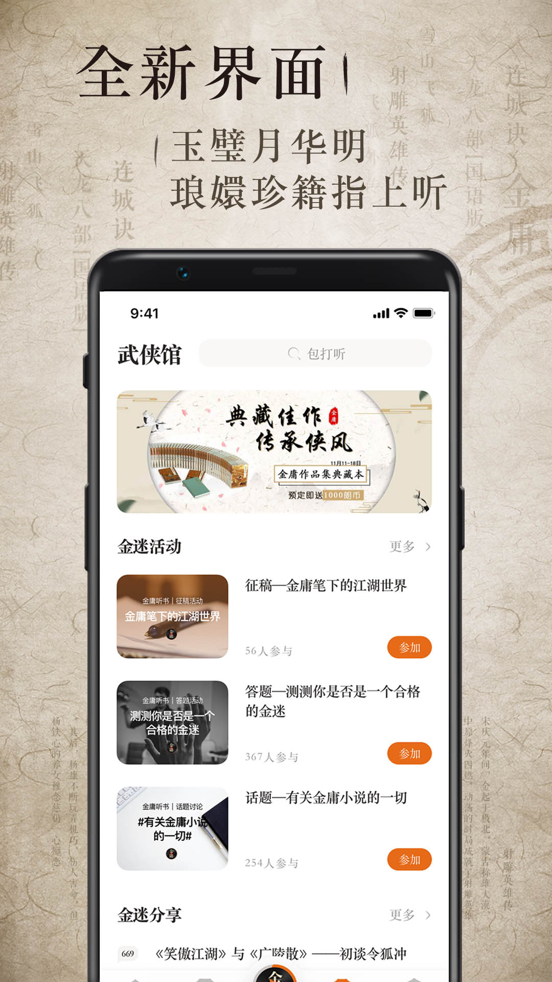 金庸听书 v3.0.5