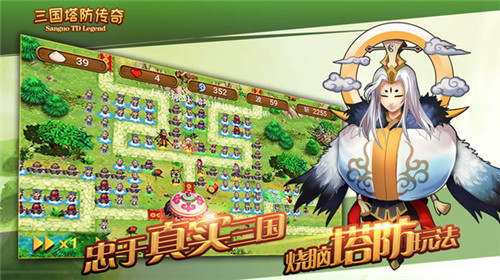 三国塔防传奇 v3.98.3