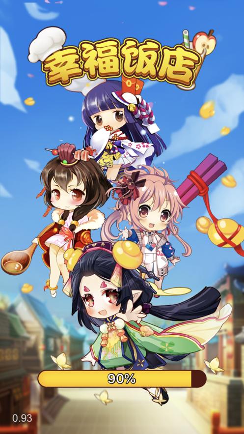 幸福饭店最新版无限钞票去广告  v4.3.4