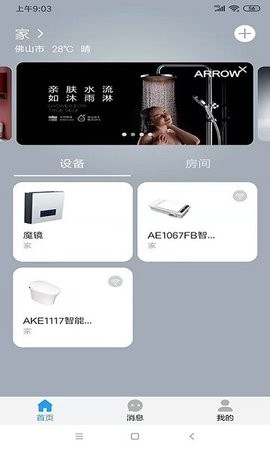 箭牌智家  v1.0.1