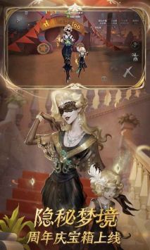 第五人格五周年版 v3.2.5