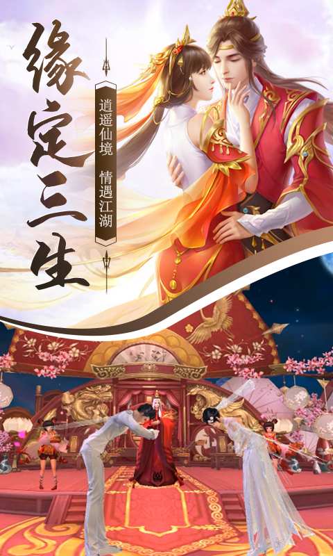 蜀山世界手游官方红包版  v3.0.2