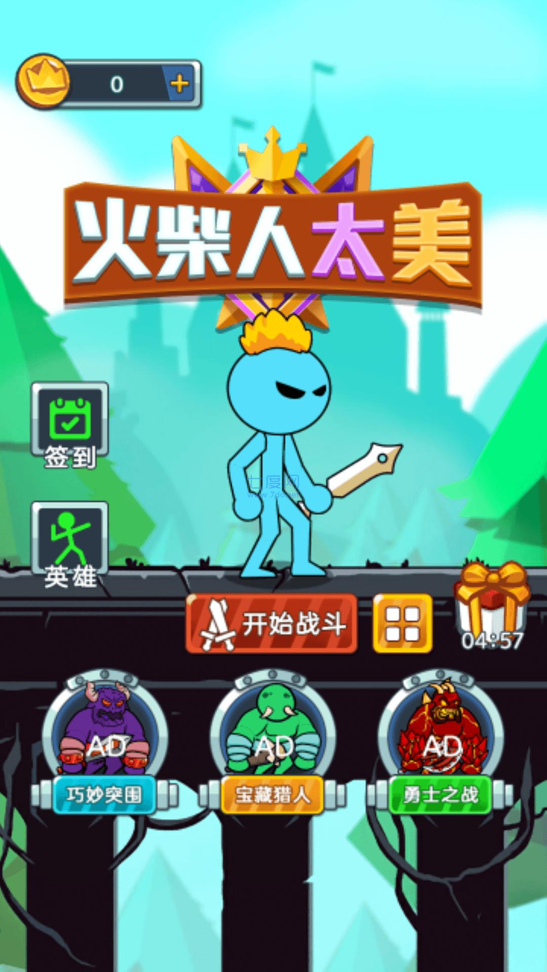 火柴人太美 v1.0