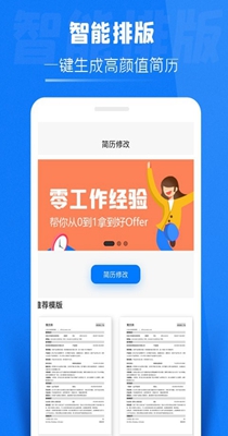 简历侠 v1.0.2