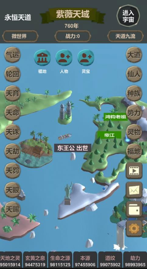 天道模拟 无限资源版 v3.0.5