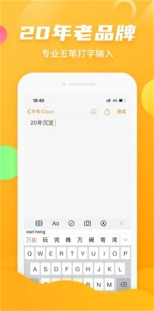 万能五笔输入法手机版 v3.1.1