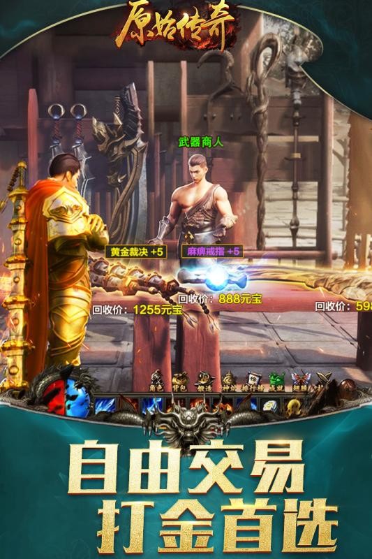 原始传奇手游截图2