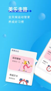 美乐走路 v2.0.5