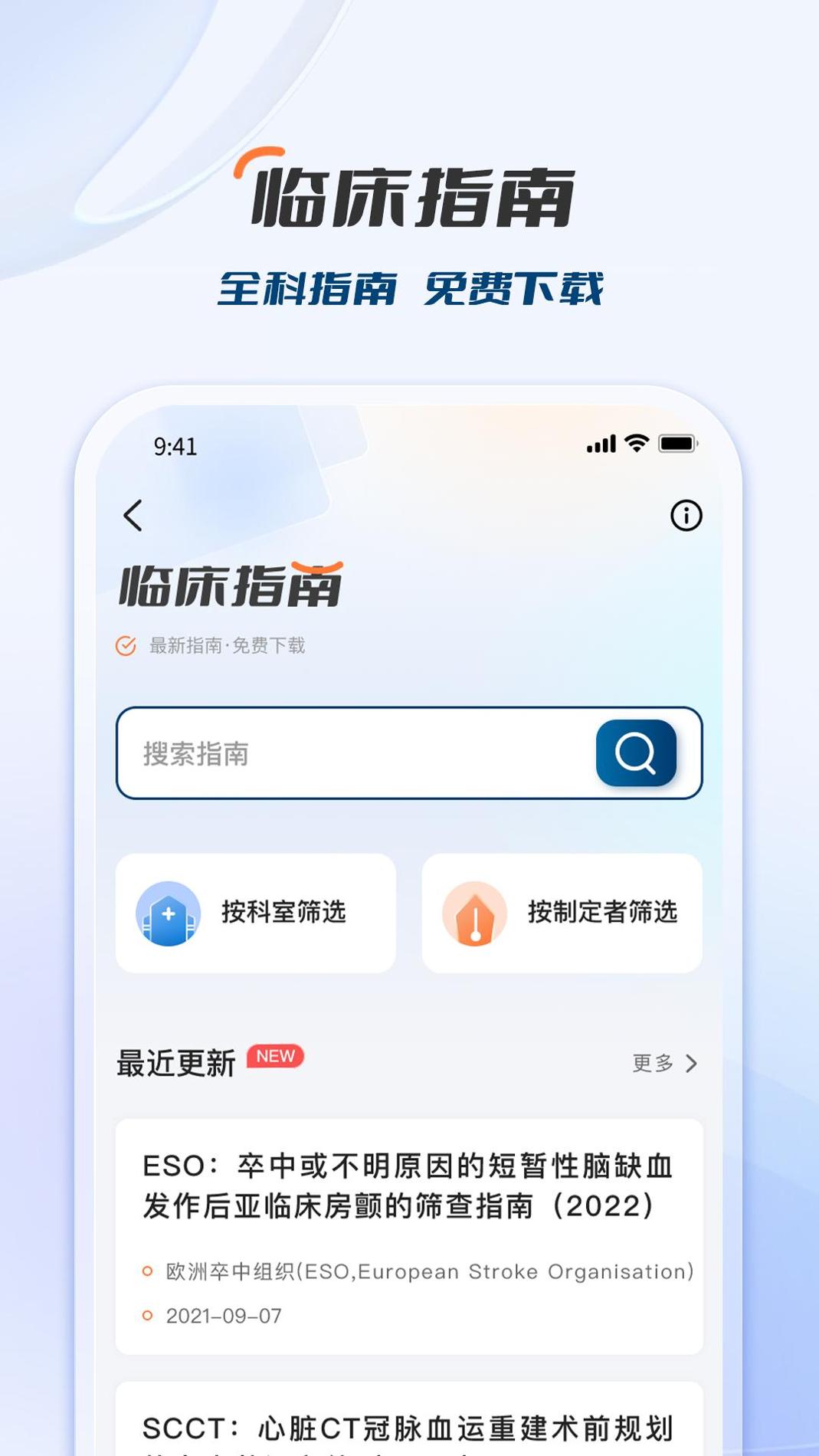 临床决策助手 v3.2.5