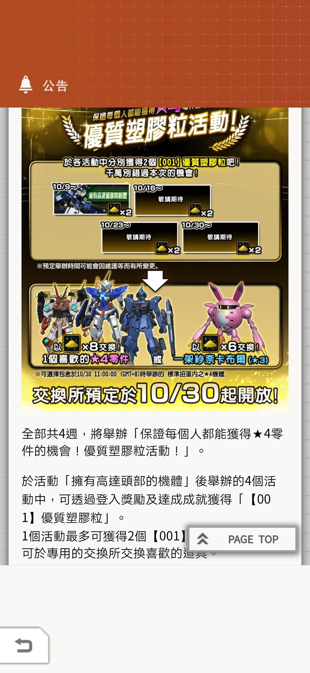 高达破坏者MOBILE手游官方正版  v4.2.4