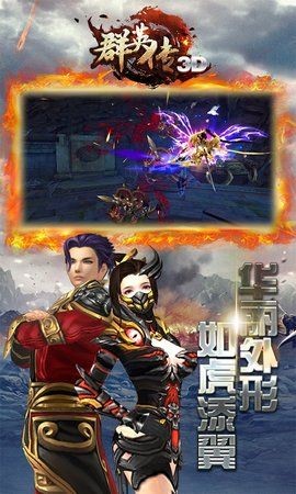 3D群英传  v1.0.0