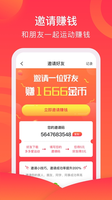 多多爱运动截图1