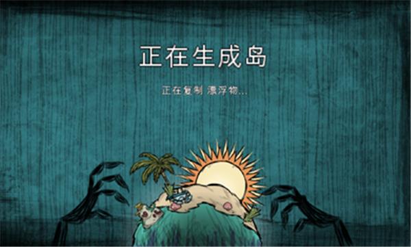 饥荒海滩mod菜单  v1.28