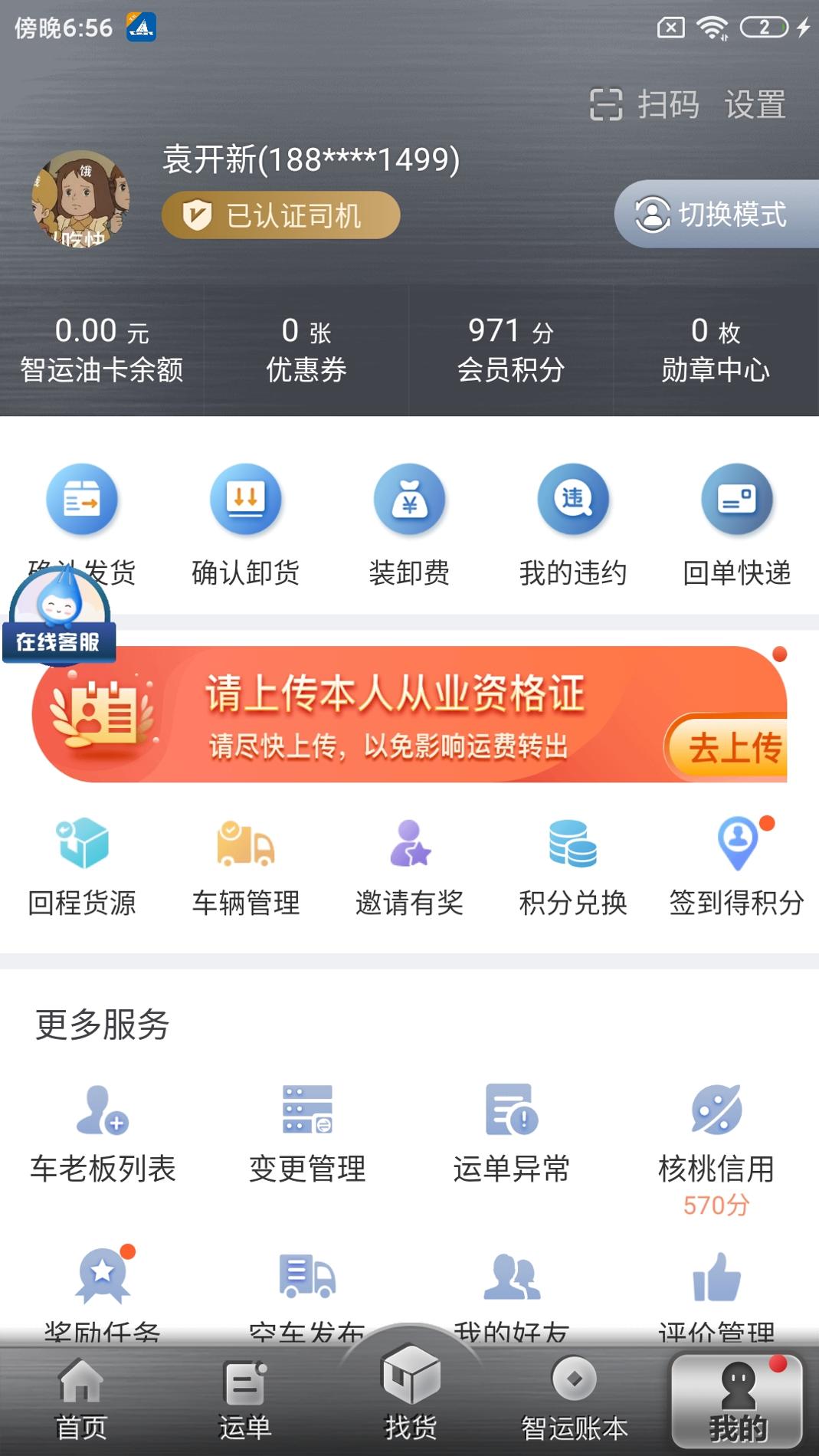 中储智运 v3.1.5