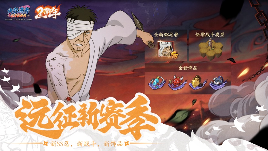 火影忍者忍者新世代创始之章版本官方最新版  v4.3.1