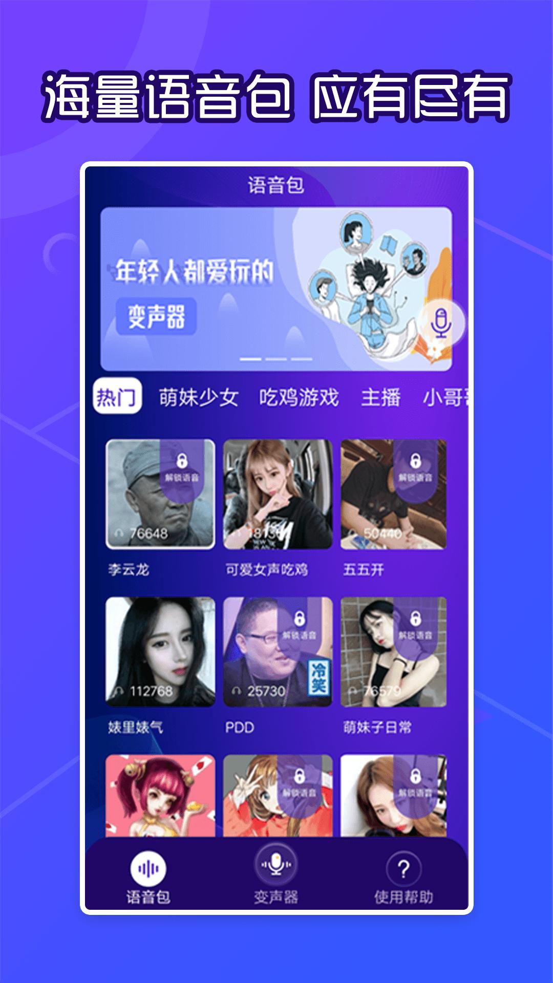 芒果语音包变声器 1.0