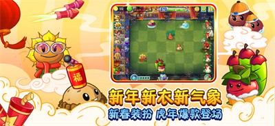 植物大战僵尸22.8.0  v3.0.0