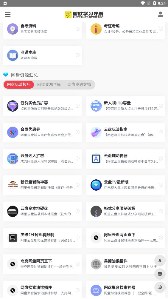 学习船仓 v1.0