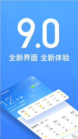 2345天气王最新版 v9.1
