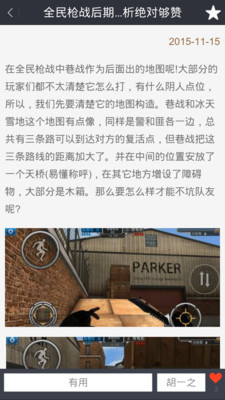全民枪战助手 v3.0.5