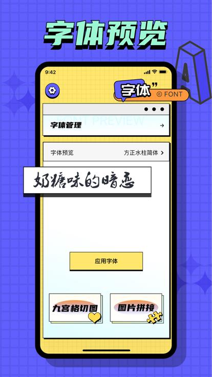 天景字体  V 1.0.0