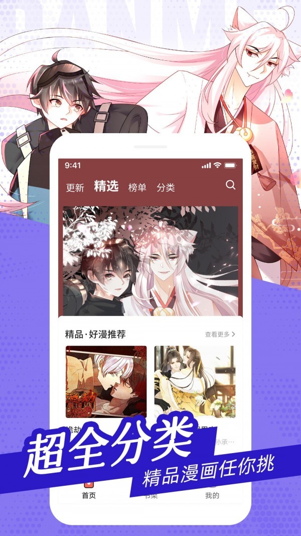 耽迷漫画  v1.3.0