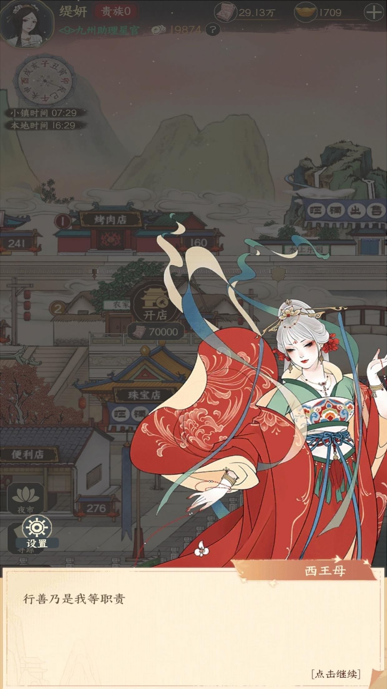 奈何女掌柜游戏官方版图片1