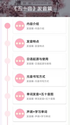 日语GO  v1.0.7