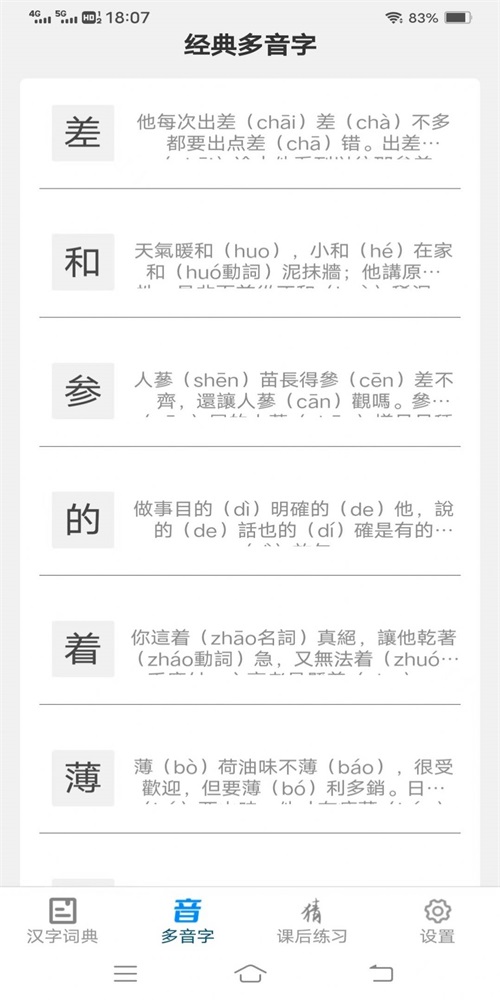唯彩汉字小帮手 v1.1.0